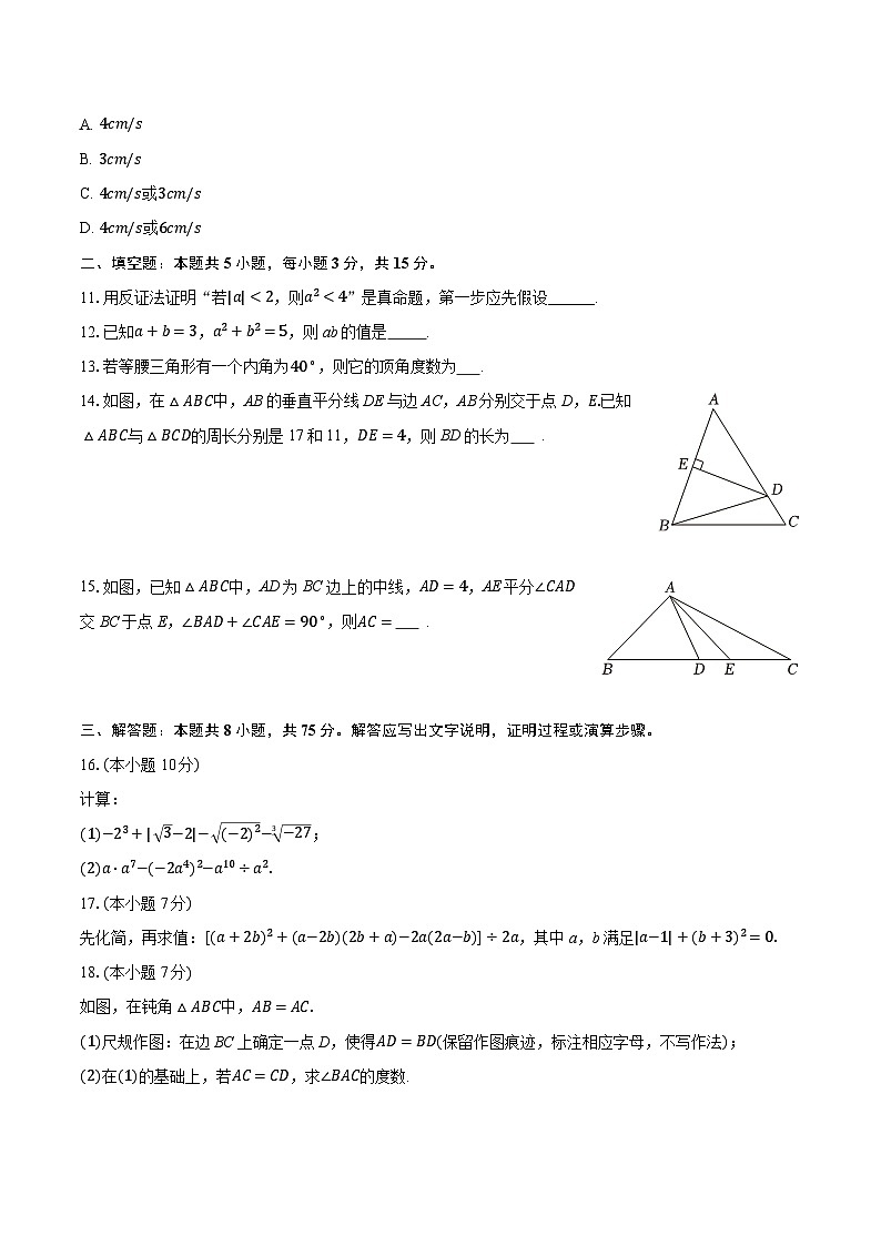 2025-2026学年山西省长治实验中学教育集团八年级（上）期末数学试卷 （含答案+解析）第3页