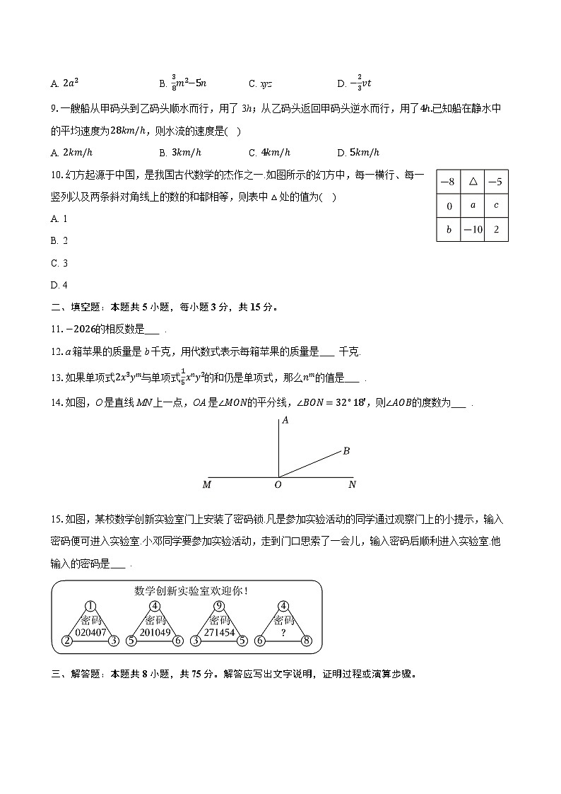 2025-2026学年广东省江门市蓬江区七年级（上）期末数学试卷（含答案+解析）第2页