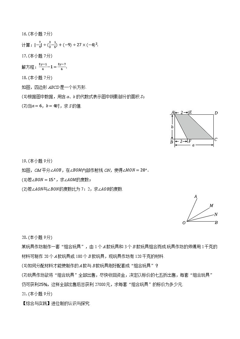2025-2026学年广东省江门市蓬江区七年级（上）期末数学试卷（含答案+解析）第3页