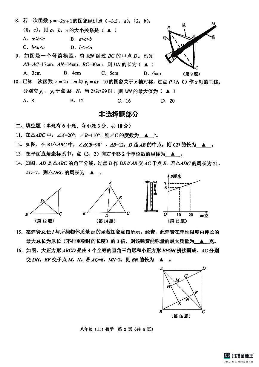 温州市2025学年第一学期八年级上数学期末试卷数学题库（含答案）第2页