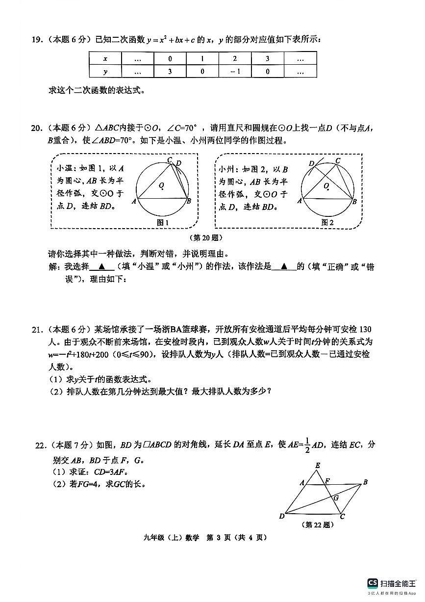 温州市2025学年第一学期九年级上数学期末试卷数学题库（含答案）第3页