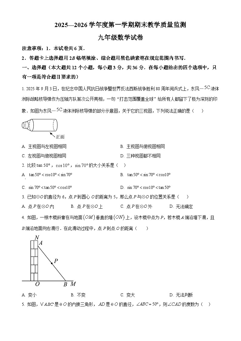 河北省保定市安国市2025-2026学年九年级上学期1月期末数学试题第1页
