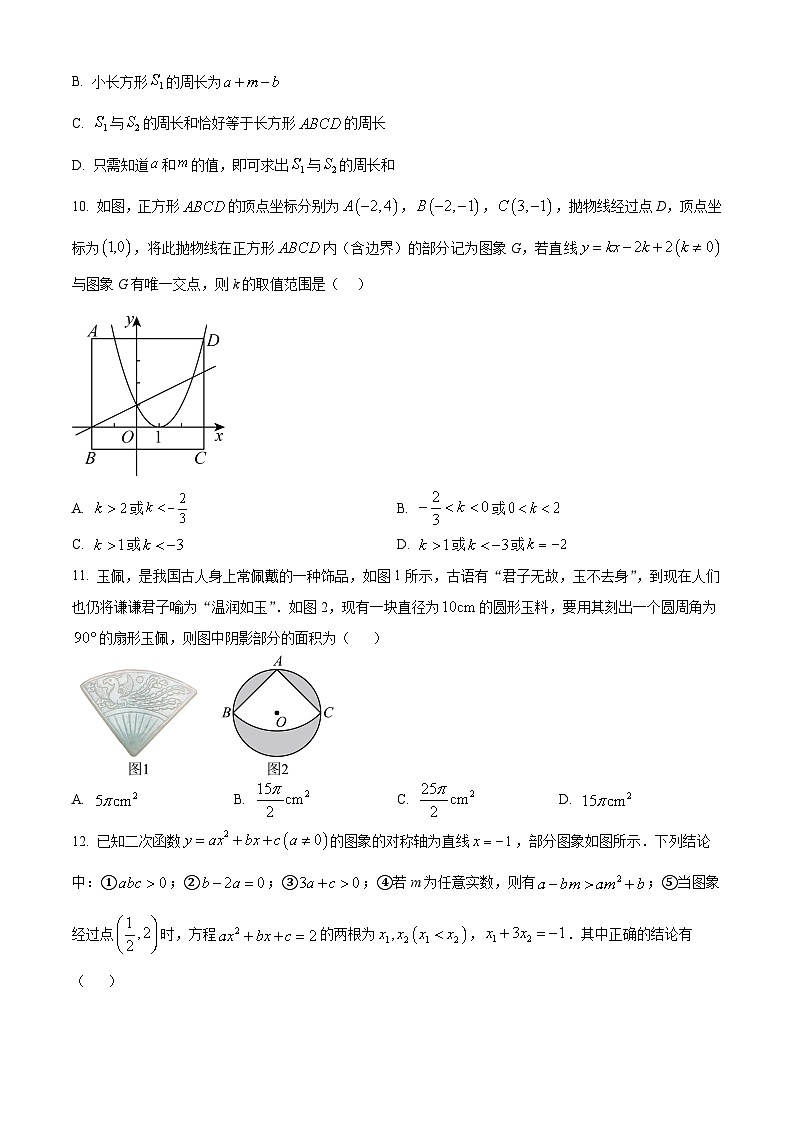 河北省保定市安国市2025-2026学年九年级上学期1月期末数学试题第3页