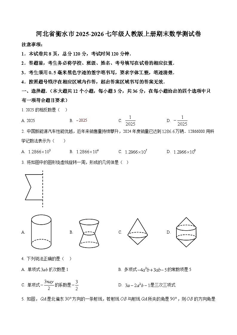 河北省衡水市2025-2026学年七年级人教版上册期末数学测试卷第1页