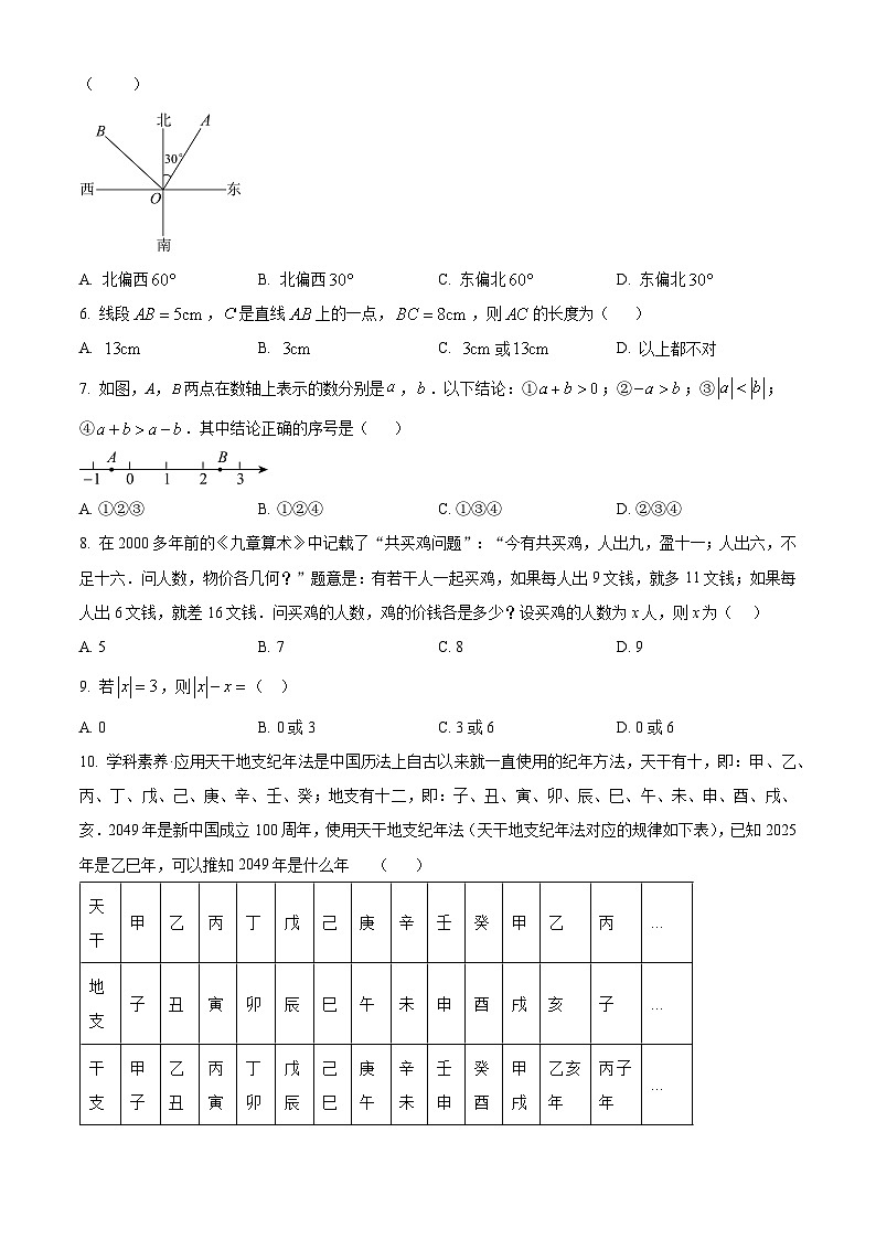 河北省衡水市2025-2026学年七年级人教版上册期末数学测试卷第2页