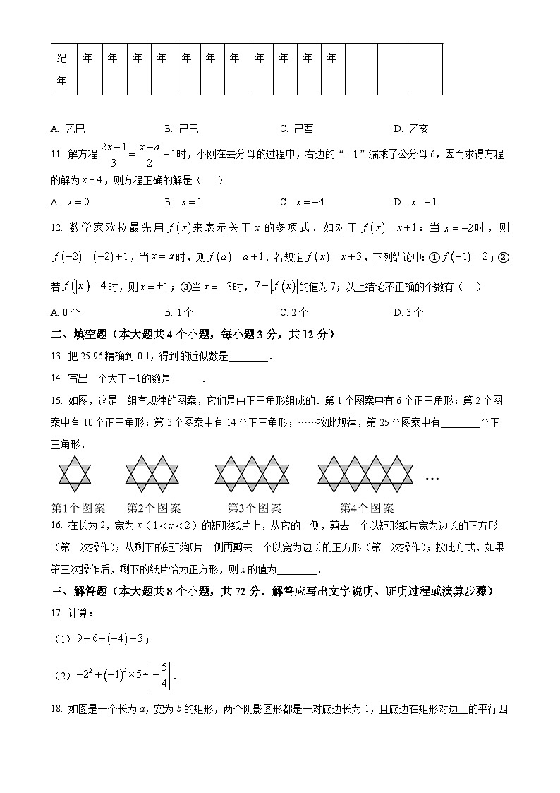 河北省衡水市2025-2026学年七年级人教版上册期末数学测试卷第3页