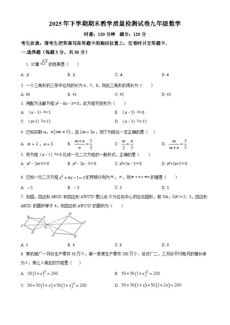 湖南省衡阳市衡南县2025-2026学年九年级上册期末考试数学试卷第1页