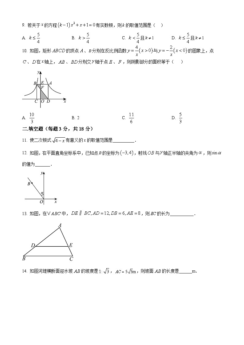 湖南省衡阳市衡南县2025-2026学年九年级上册期末考试数学试卷第2页