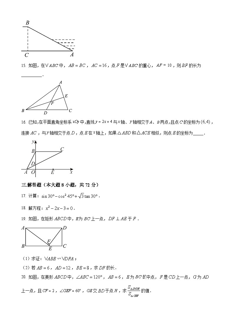湖南省衡阳市衡南县2025-2026学年九年级上册期末考试数学试卷第3页