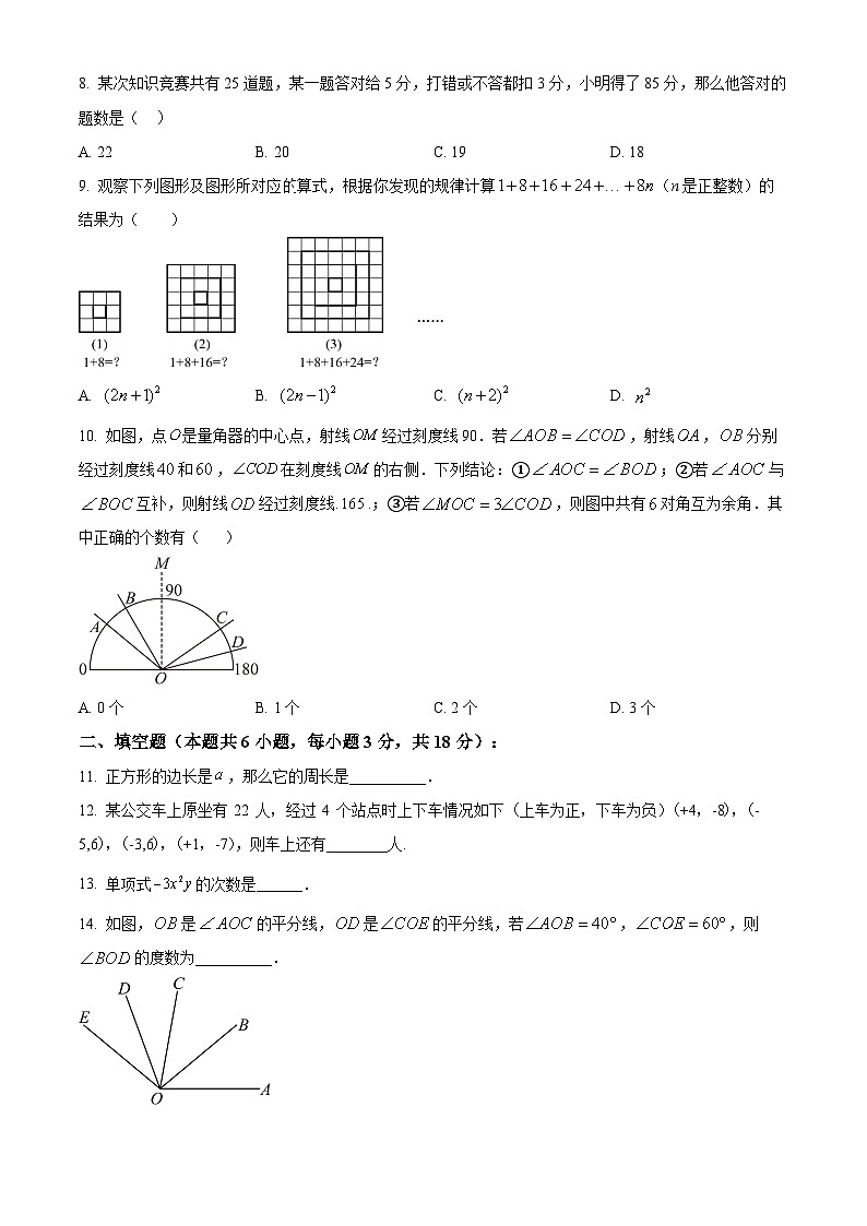 湖南省株洲市醴陵市2025-2026学年七年级上学期1月期末数学试题第2页