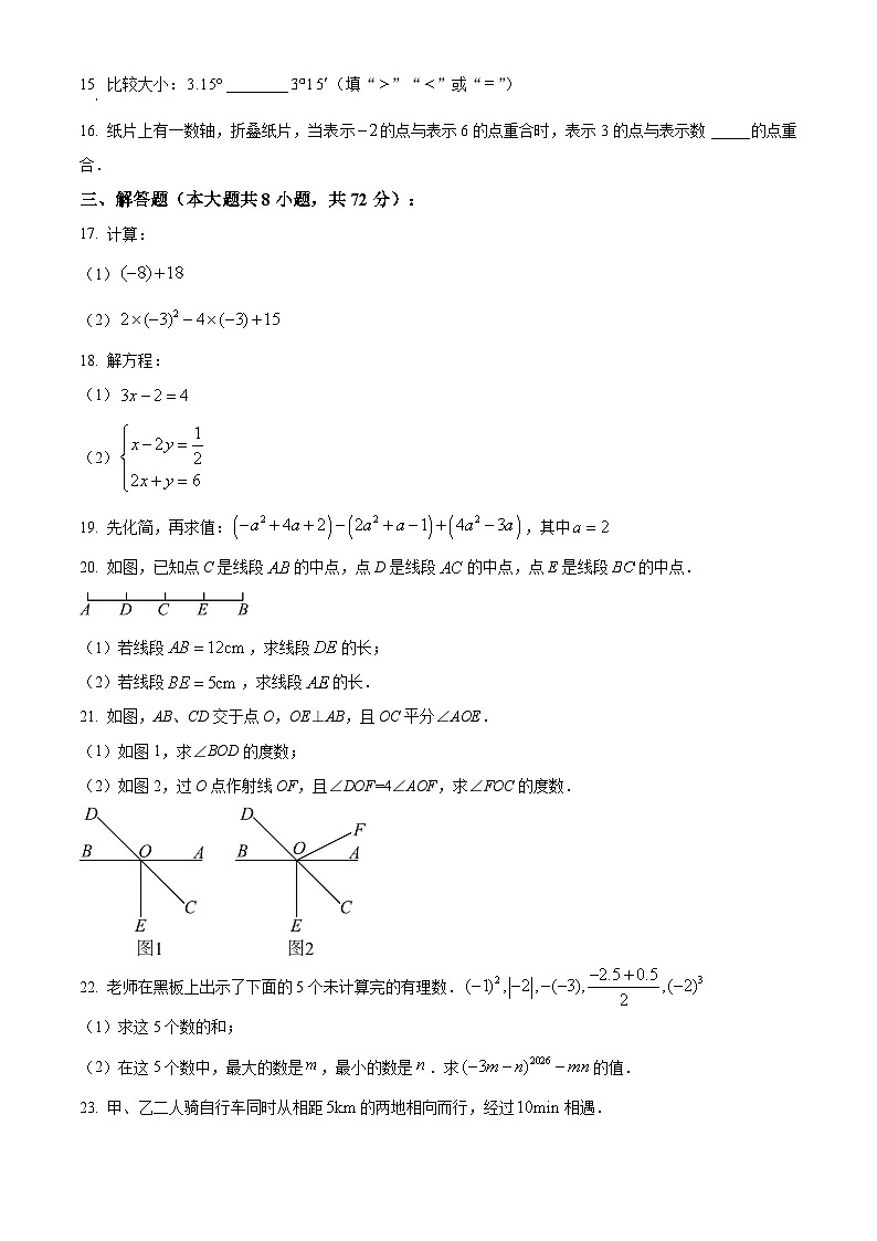 湖南省株洲市醴陵市2025-2026学年七年级上学期1月期末数学试题第3页