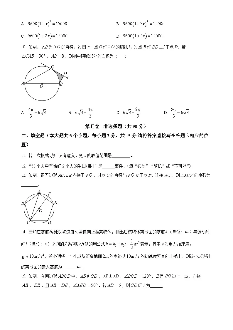 山西省晋中市部分学校2025-2026学年上学期九年级期末考试数学试卷第3页