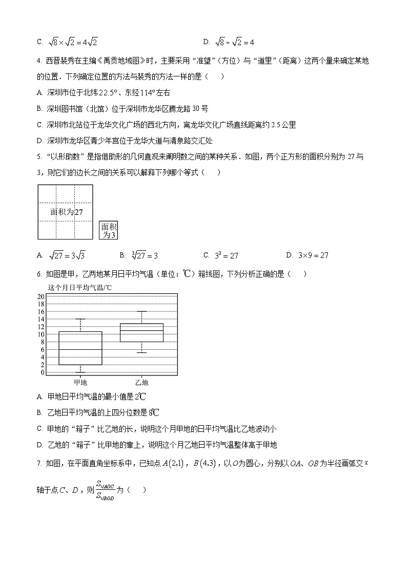 广东省深圳龙华区2025-2026学年上学期八年级期末数学试题第2页