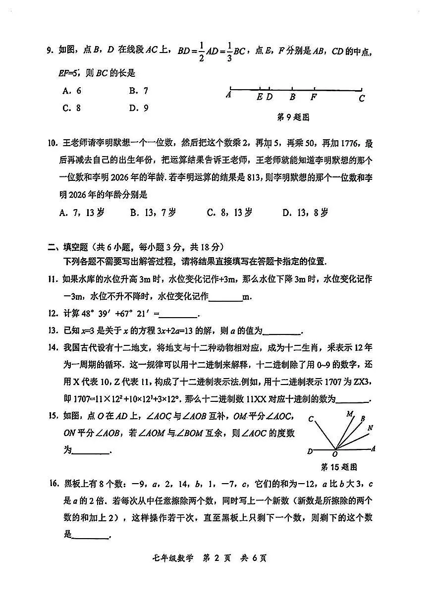 湖北省武汉市武昌区2025-2026学年第一学期七年级数学期末试卷（无答案）第2页