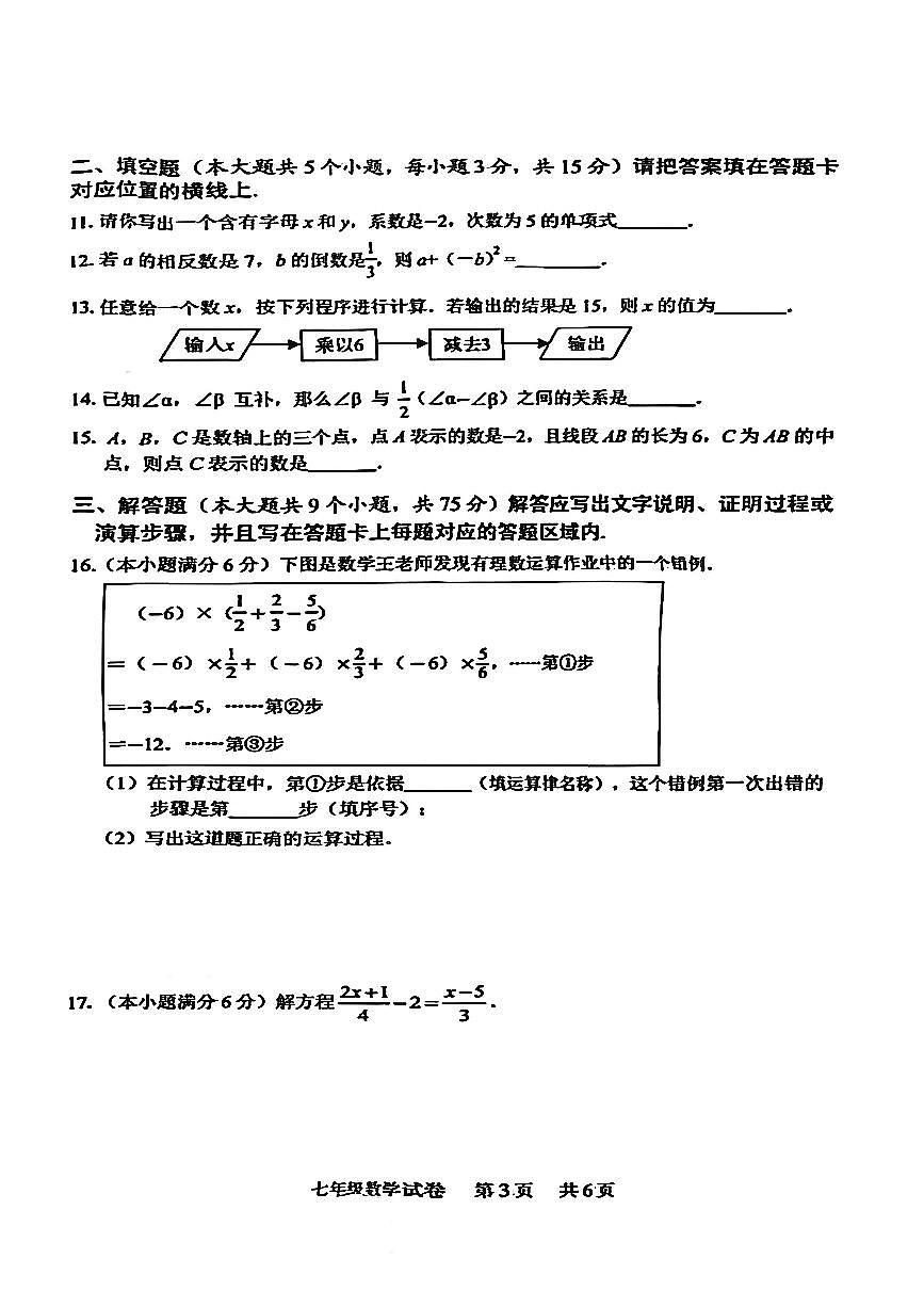 湖北省襄阳市襄城区2025-2026学年第一学期七年级数学期末试卷（无答案）第3页