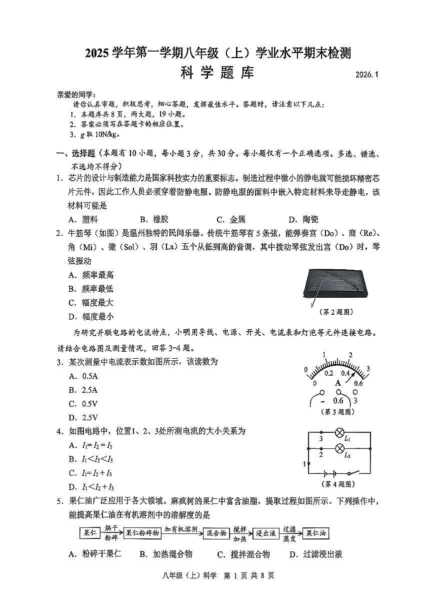 温州市2025学年第一学期八年级上数学期末试卷科学题库（含答案）第1页