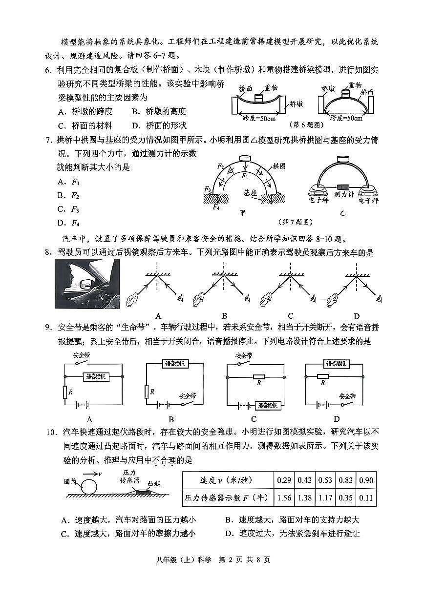 温州市2025学年第一学期八年级上数学期末试卷科学题库（含答案）第2页