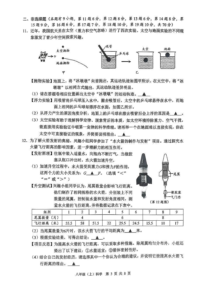温州市2025学年第一学期八年级上数学期末试卷科学题库（含答案）第3页