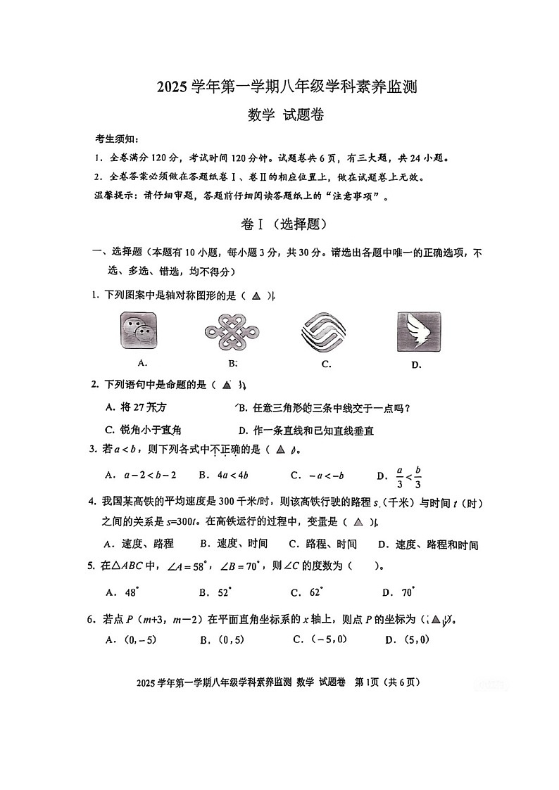 2025-2026浙江舟山八上数学期末试卷（含答案）第1页