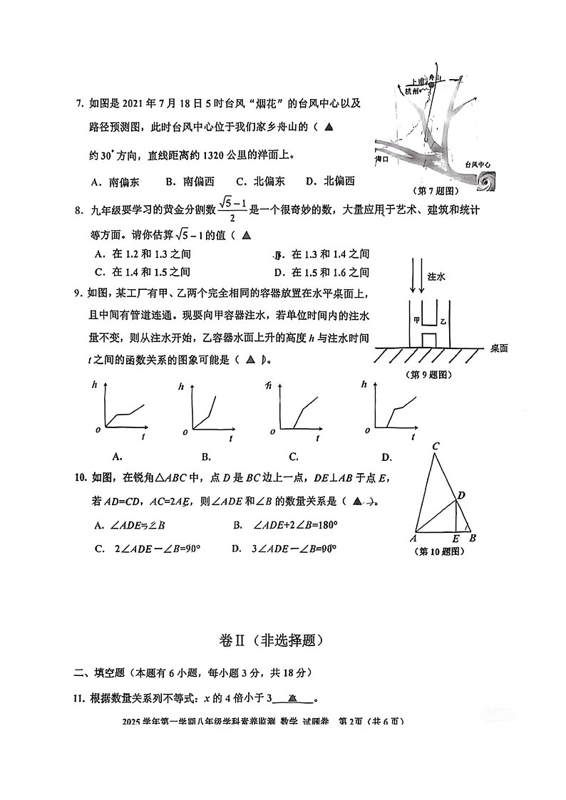 2025-2026浙江舟山八上数学期末试卷（含答案）第2页