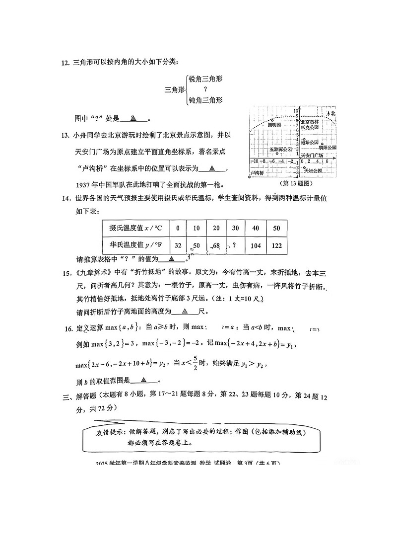 2025-2026浙江舟山八上数学期末试卷（含答案）第3页
