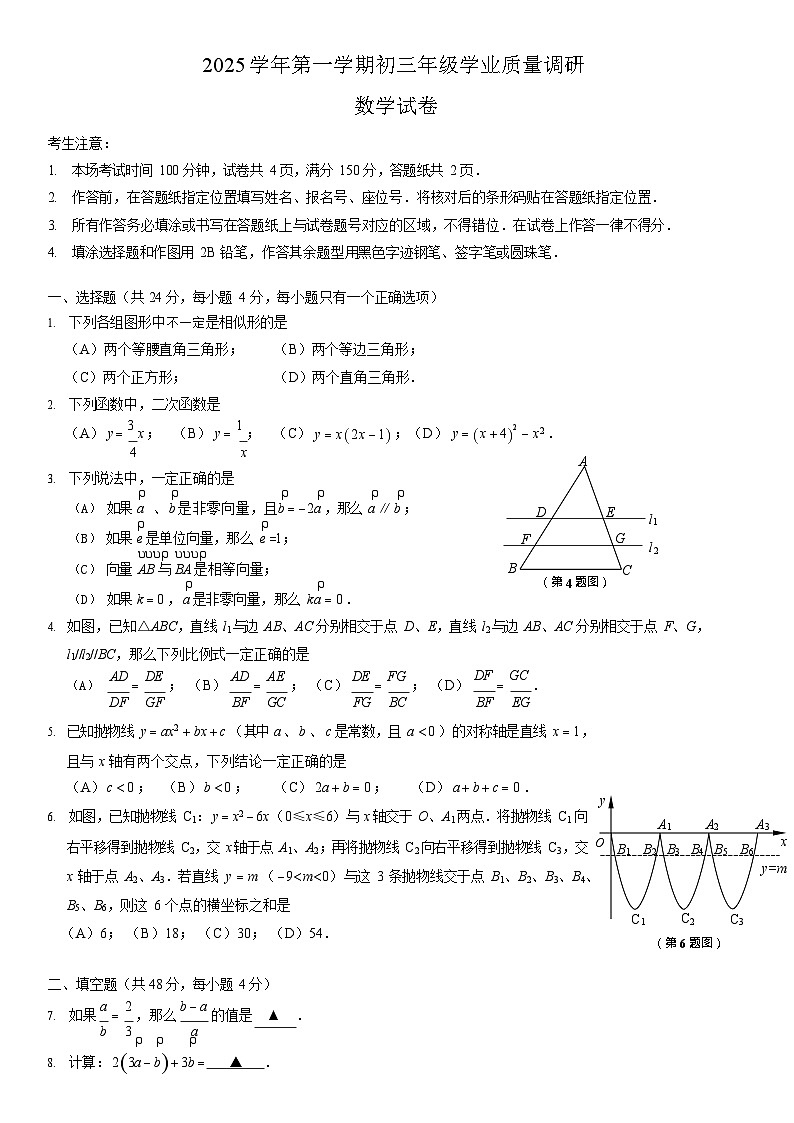 2026年上海市闵行区初三上学期一模数学试卷和参考答案第1页