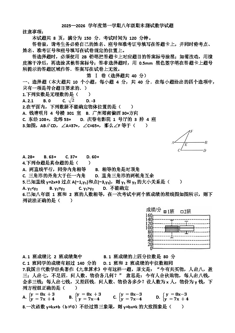 2025~2026学年济南市天桥区八年级第一学期数学期末考试试题以及答案第1页