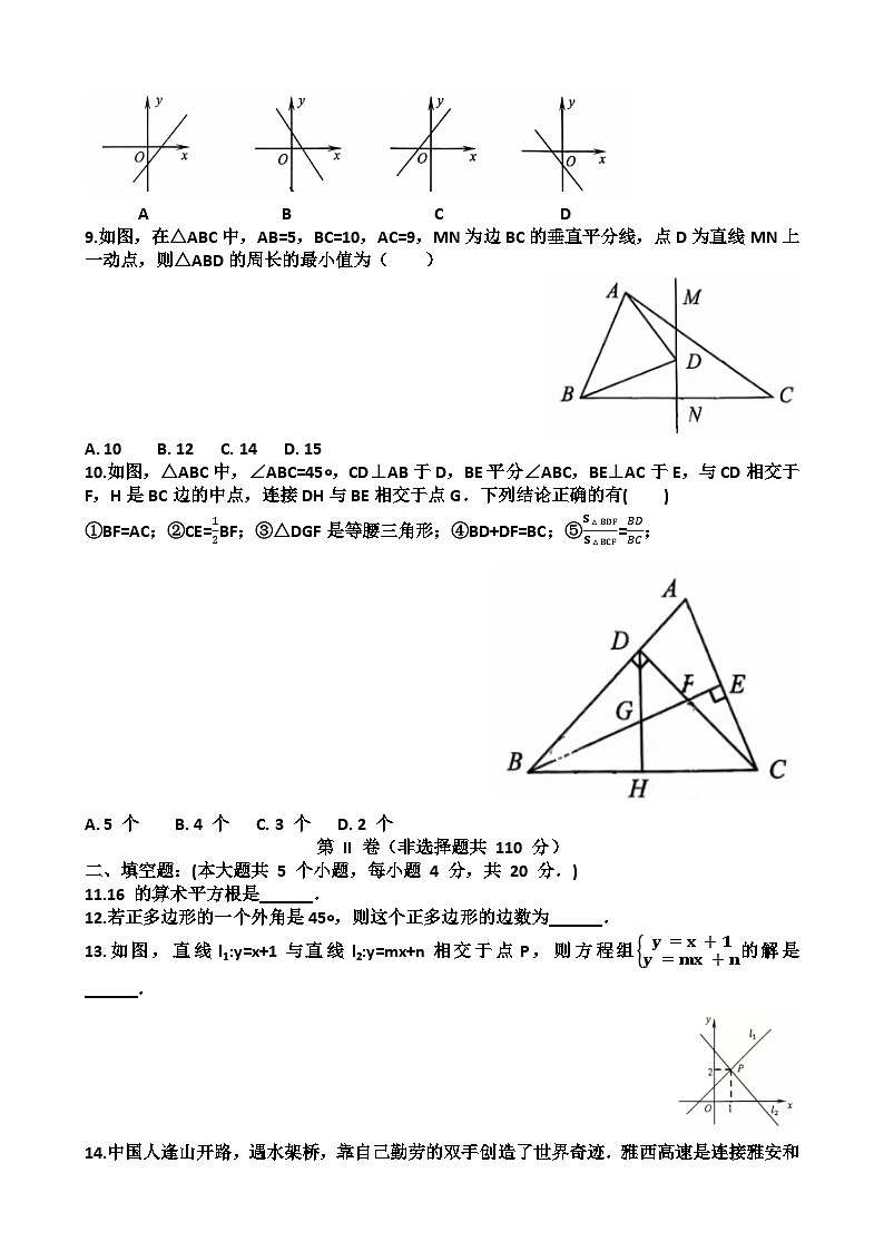 2025~2026学年济南市天桥区八年级第一学期数学期末考试试题以及答案第2页