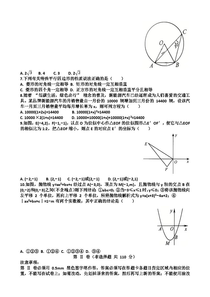 2025~2026学年济南市天桥区九年级第一学期数学期末考试试题以及答案第2页