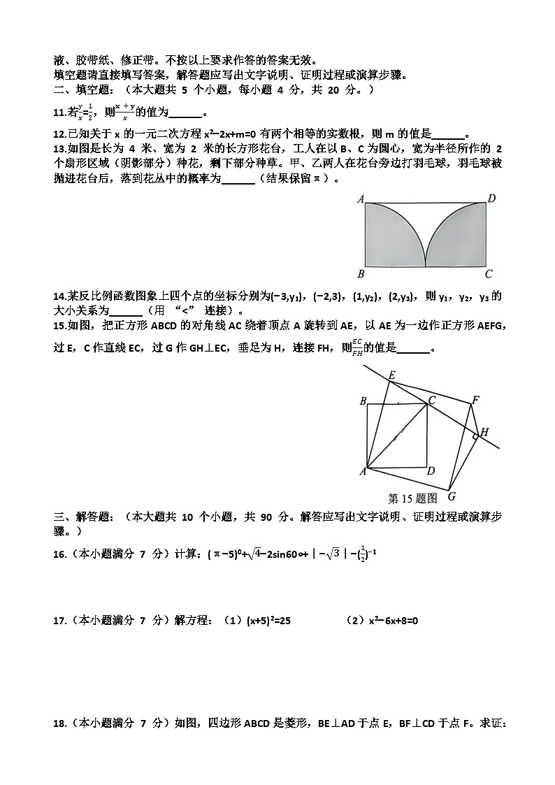 2025~2026学年济南市天桥区九年级第一学期数学期末考试试题以及答案第3页