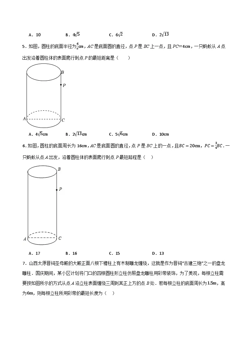 微专题01 勾股定理中最短路径问题通关专练(原卷版）第2页