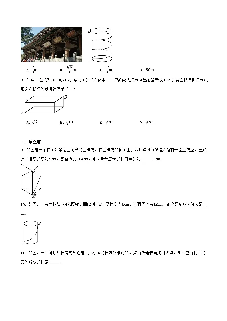 微专题01 勾股定理中最短路径问题通关专练(原卷版）第3页