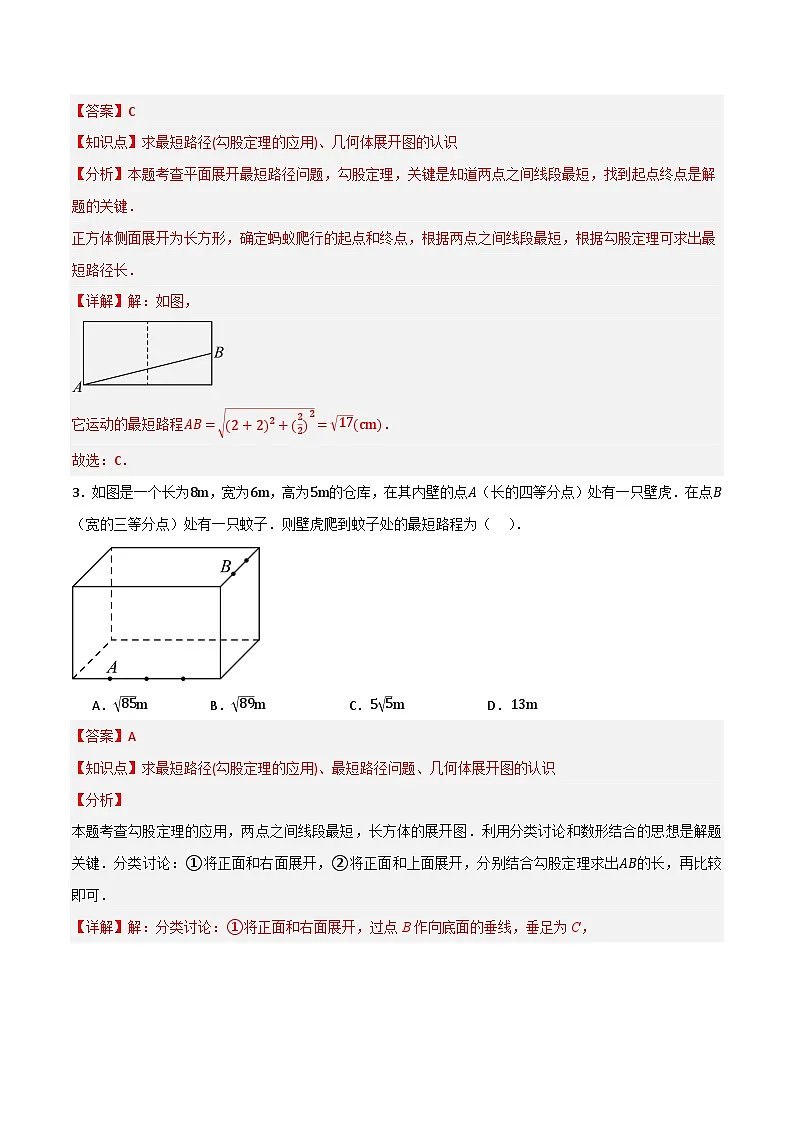微专题01 勾股定理中最短路径问题通关专练(解析版） 第2页