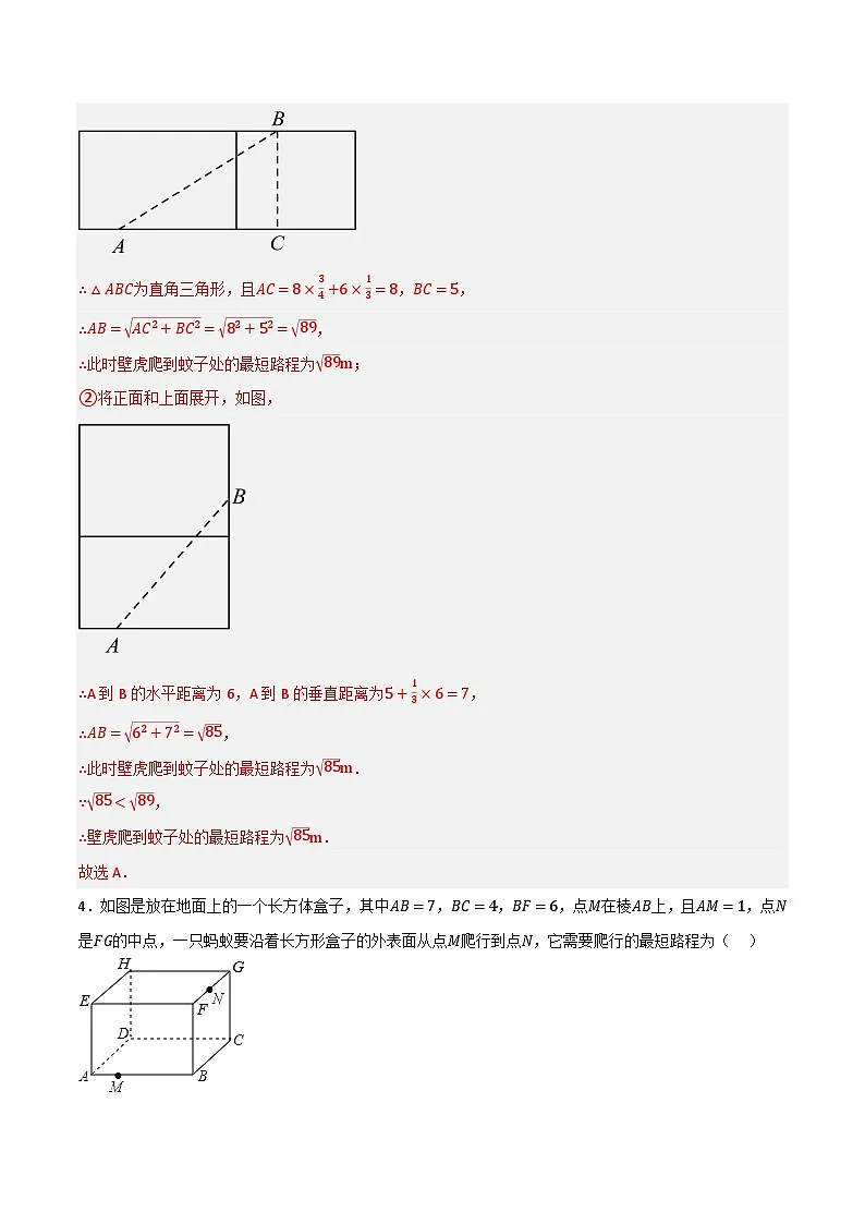 微专题01 勾股定理中最短路径问题通关专练(解析版） 第3页
