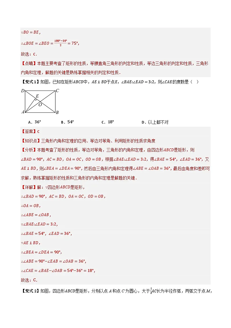 专题02 矩形的性质与判定【知识串讲+九大考点】(解析版）第3页