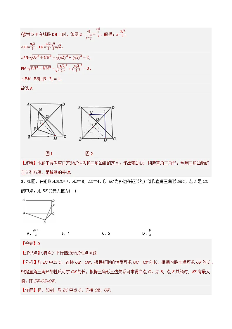 微专题02 四边形的动点、最值问题通关专练(解析版）第3页
