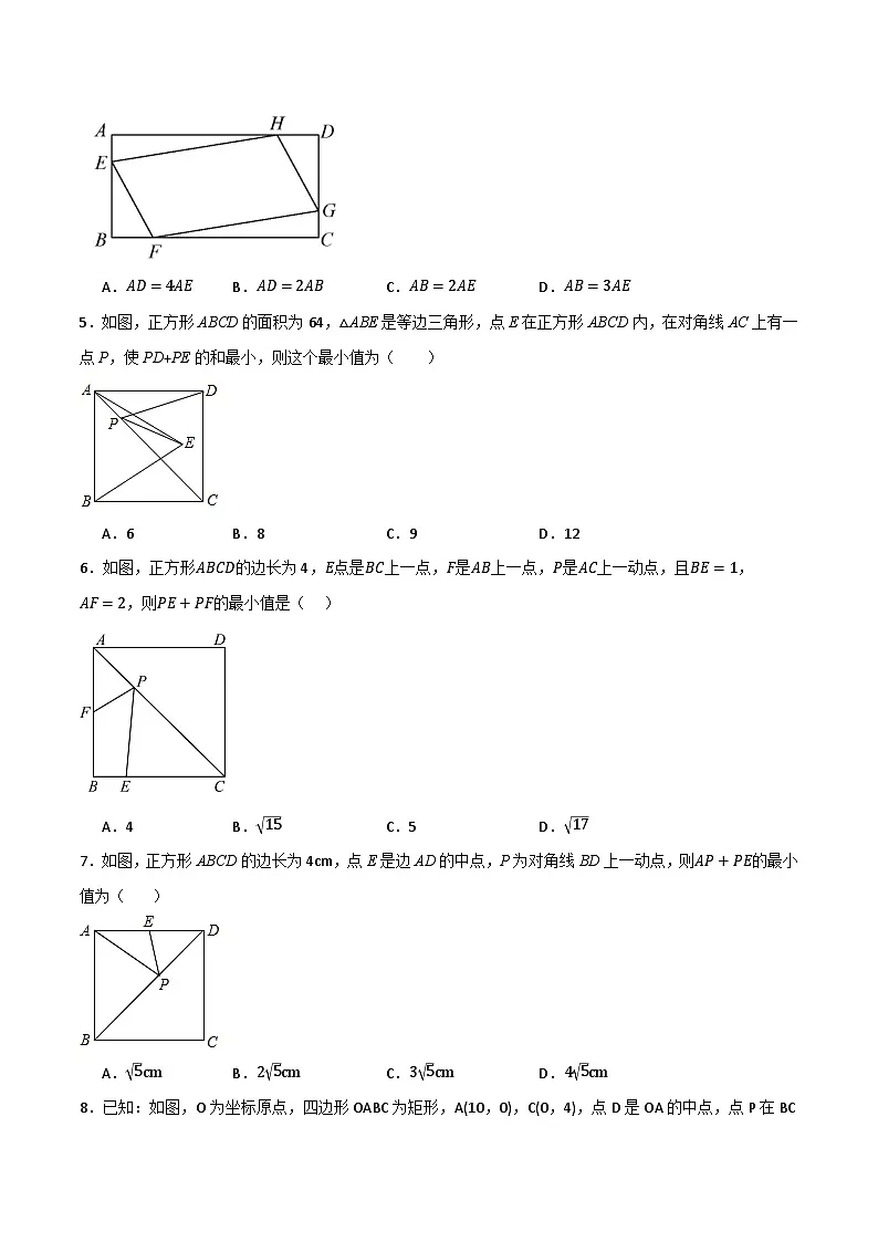 微专题02 四边形的动点、最值问题通关专练(原卷版）第2页