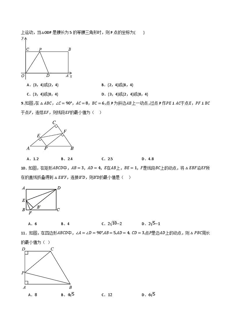 微专题02 四边形的动点、最值问题通关专练(原卷版）第3页