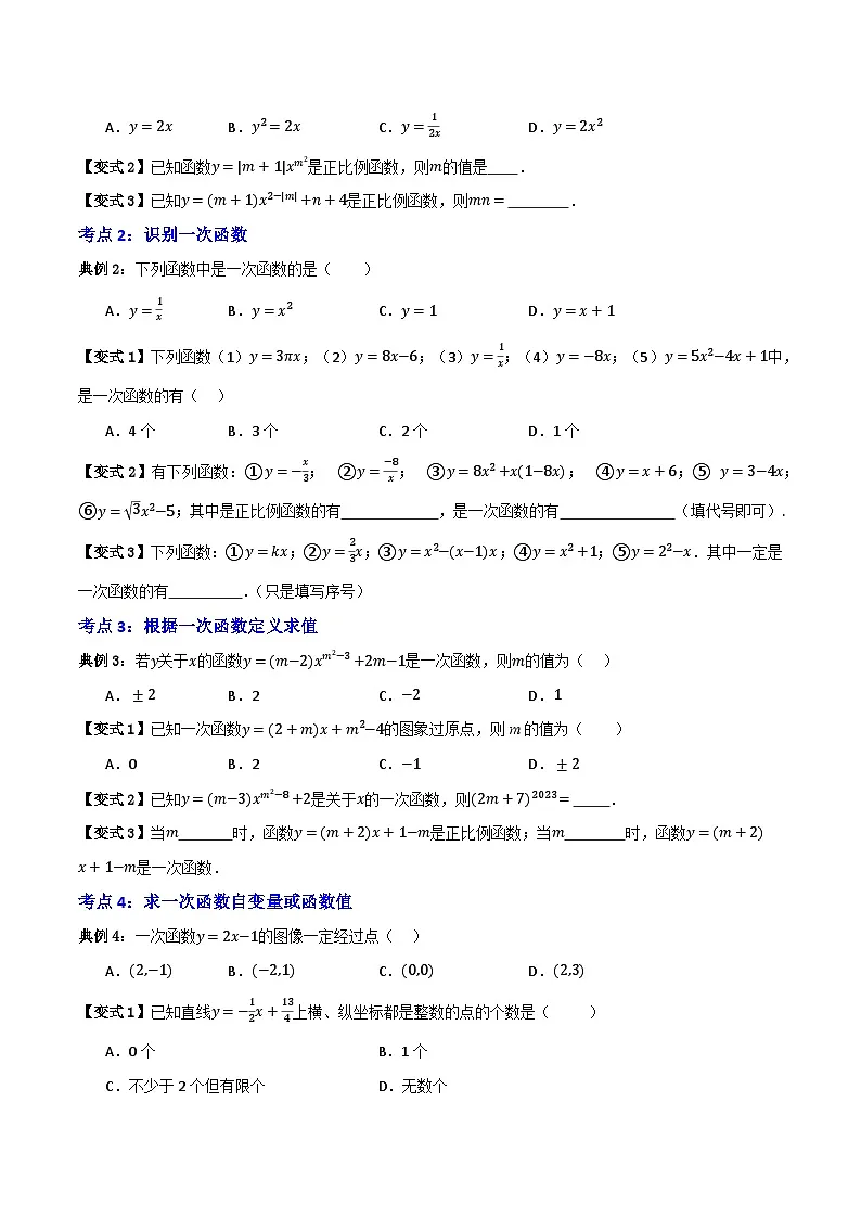 专题02 正比例函数与一次函数【知识串讲+七大考点】(原卷版）第2页