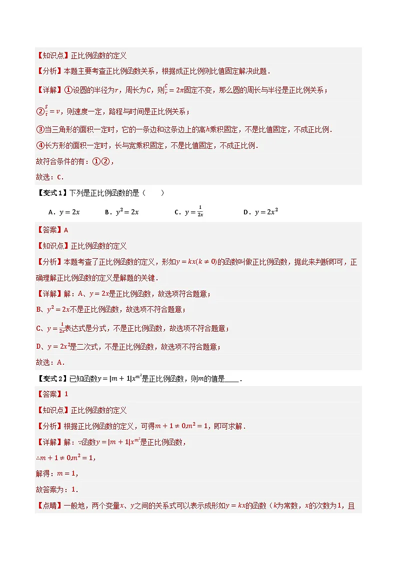 专题02 正比例函数与一次函数【知识串讲+七大考点】(解析版） 第2页