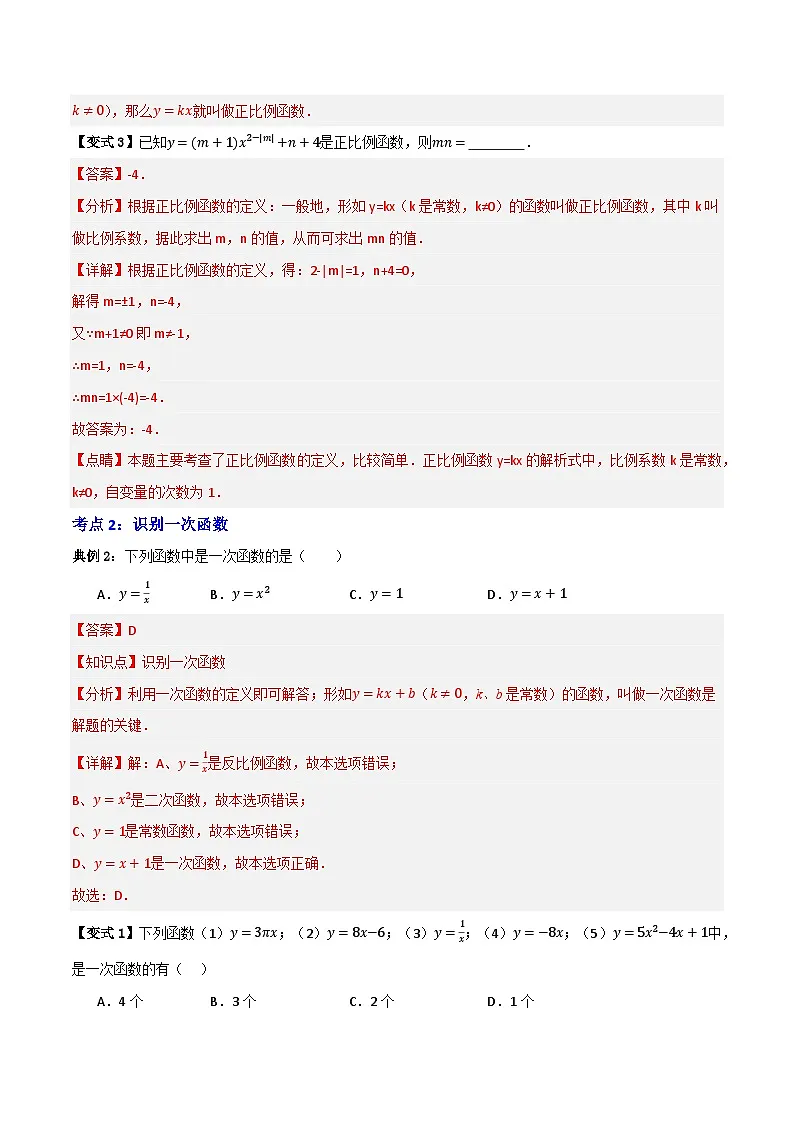 专题02 正比例函数与一次函数【知识串讲+七大考点】(解析版） 第3页