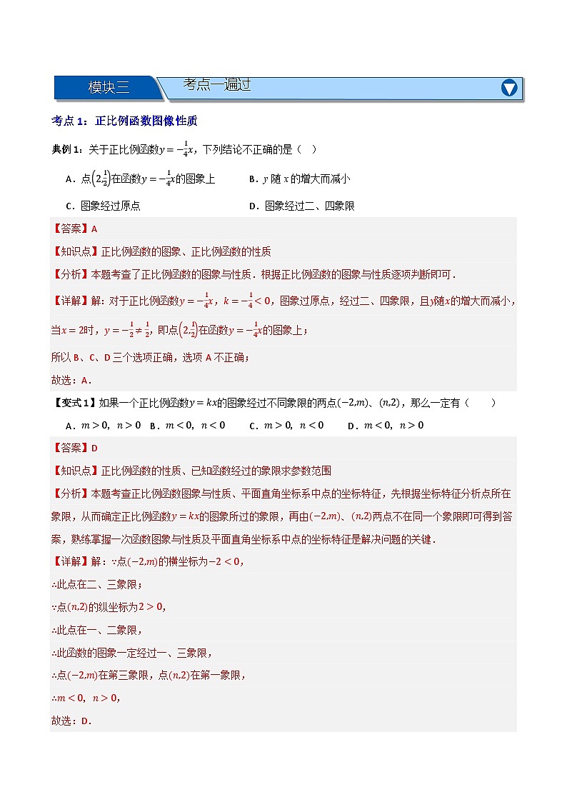 专题03 一次函数图像性质【知识串讲+十大考点】(解析版）第2页
