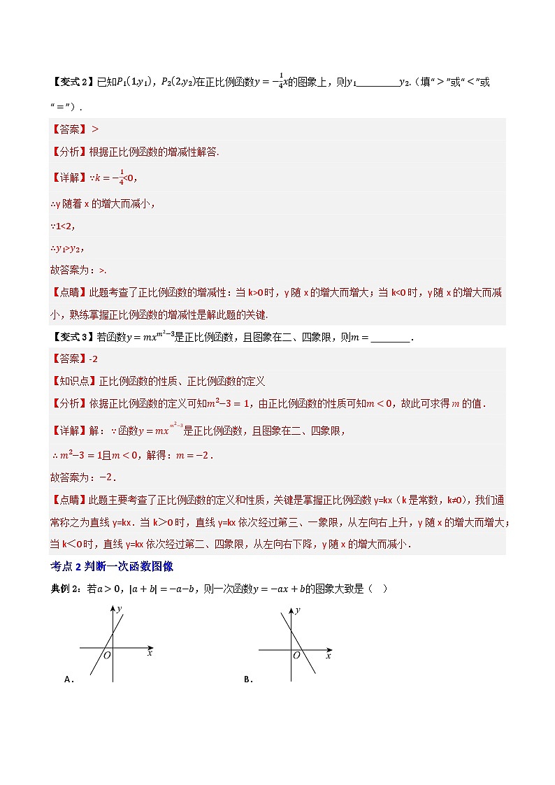 专题03 一次函数图像性质【知识串讲+十大考点】(解析版）第3页