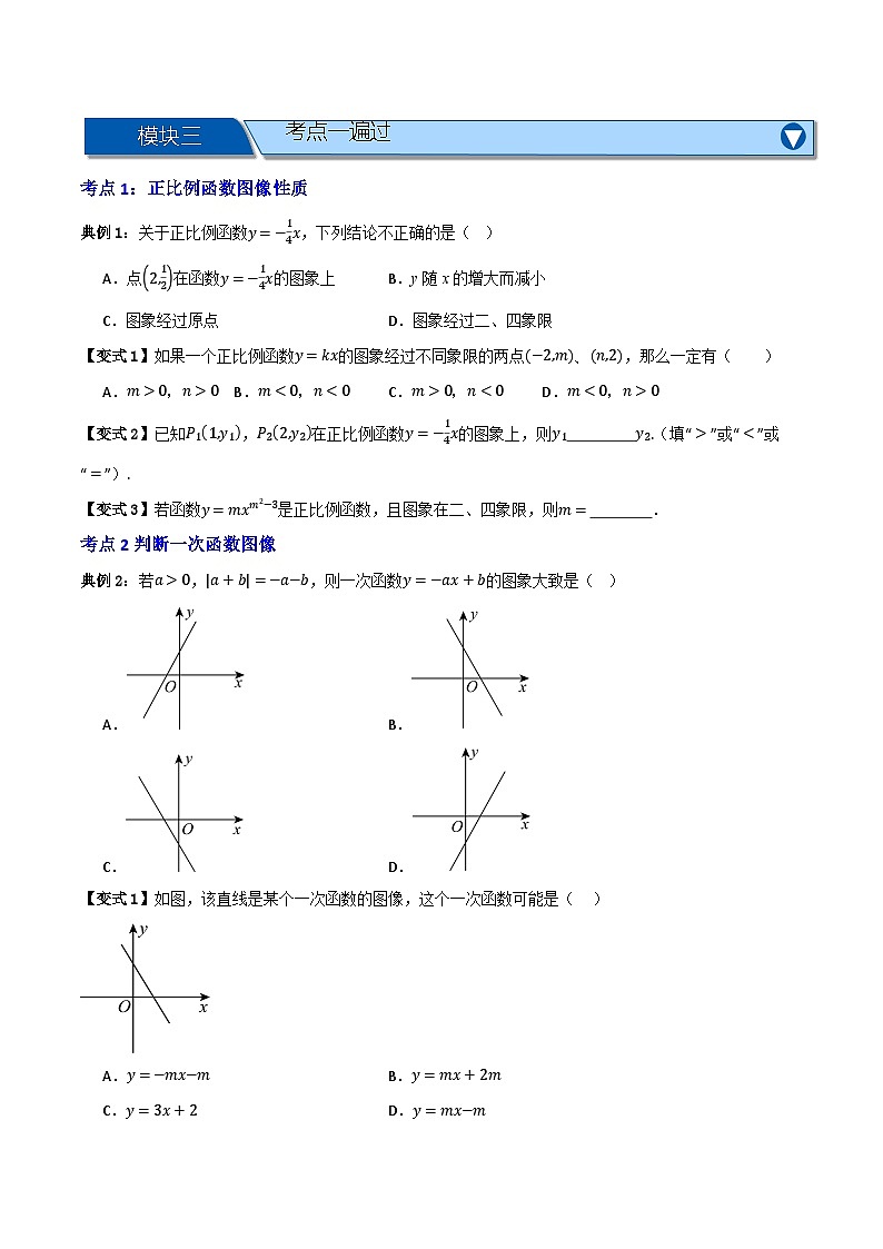 专题03 一次函数图像性质【知识串讲+十大考点】(原卷版） 第2页