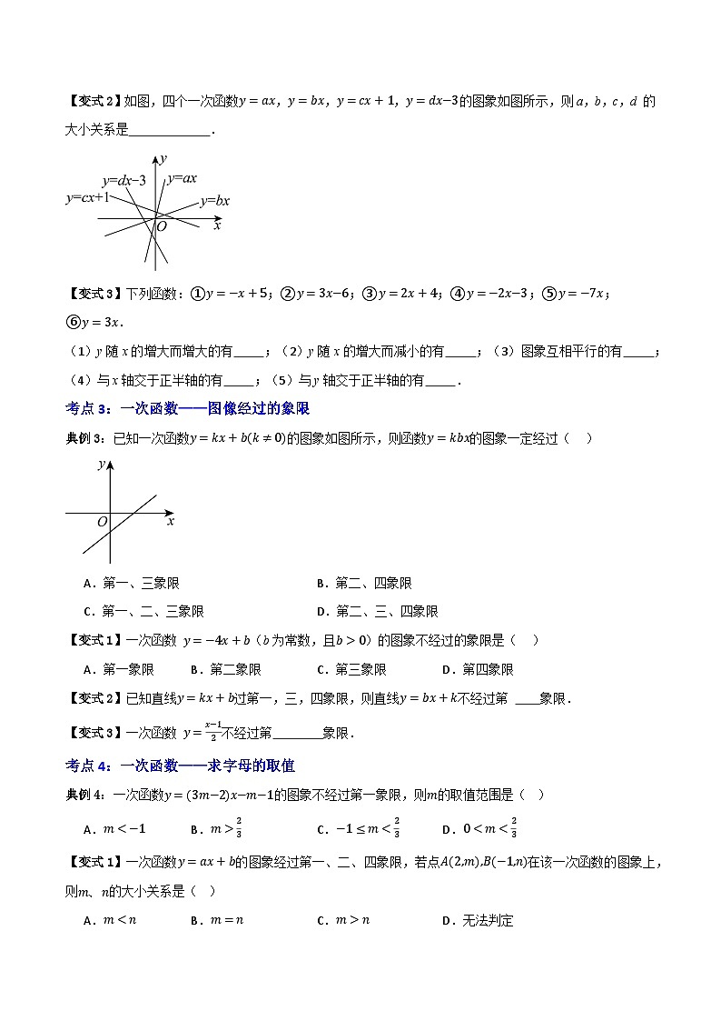 专题03 一次函数图像性质【知识串讲+十大考点】(原卷版） 第3页