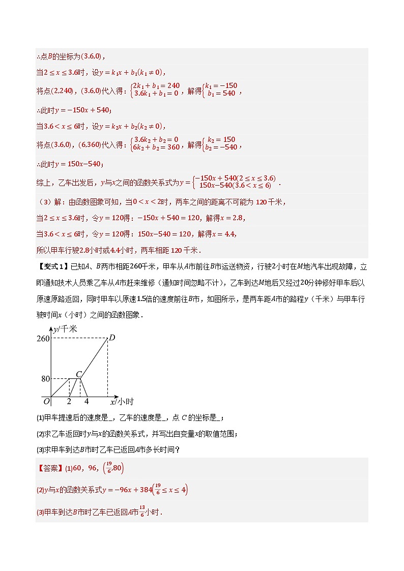 专题05 一次函数的应用【知识串讲+七大考点】(解析版）第3页