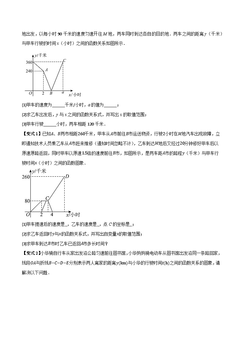 专题05 一次函数的应用【知识串讲+七大考点】(原卷版）第2页
