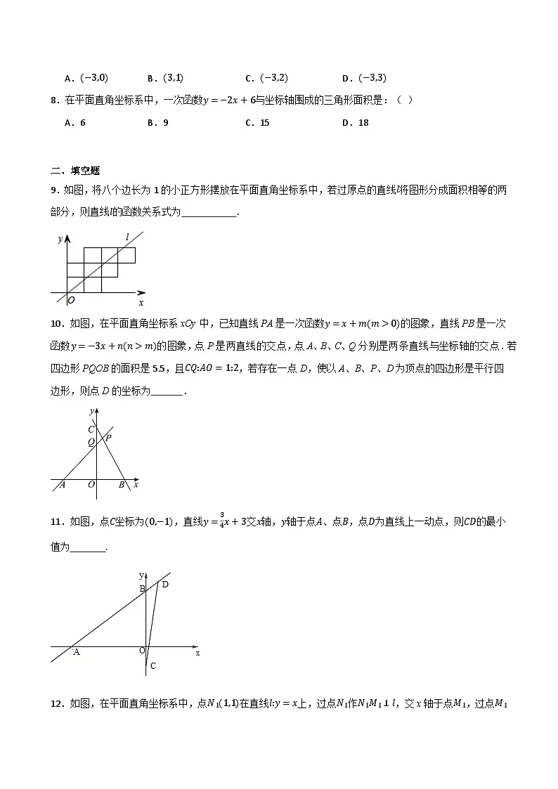 微专题01 一次函数综合大题通关专练(原卷版）第3页