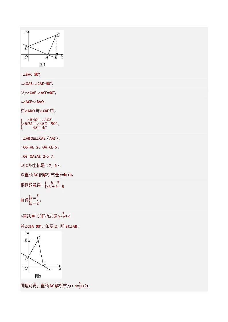 微专题01 一次函数综合大题通关专练(解析版）第3页