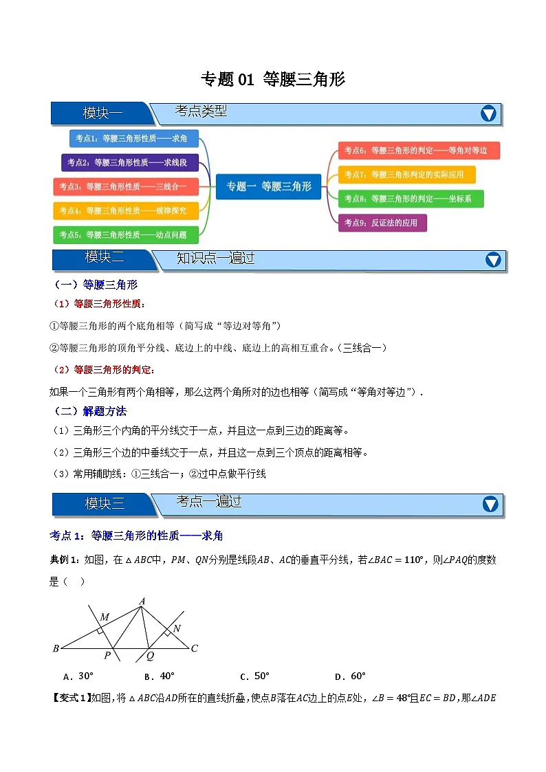 专题01 等腰三角形【知识串讲+九大考点】(原卷版） 第1页